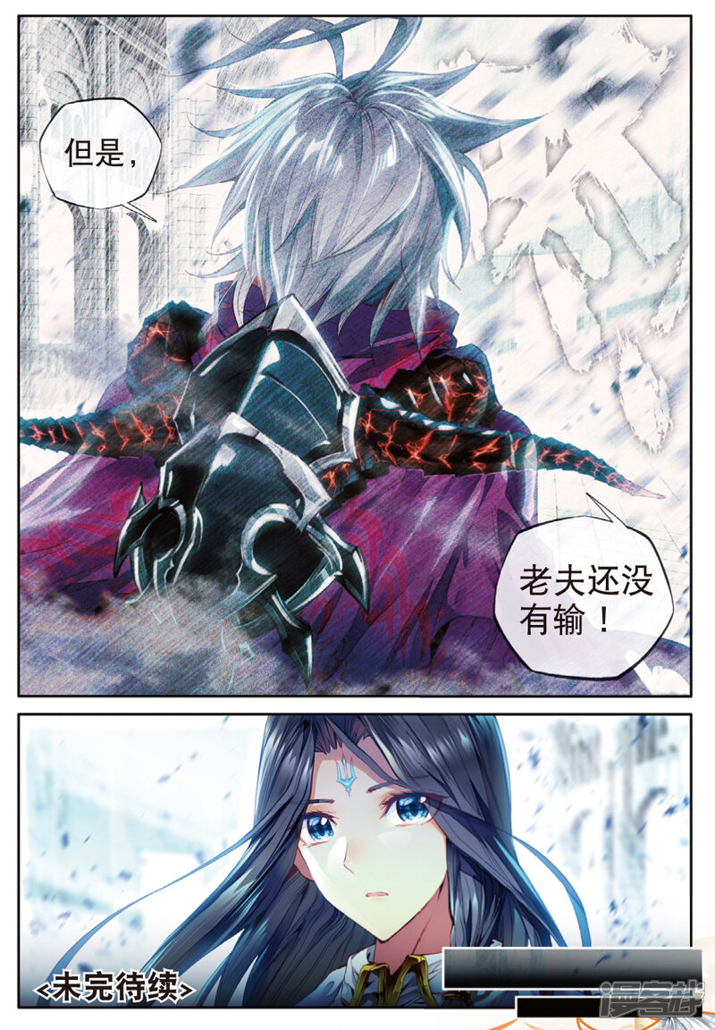 第43话你赢了，我也没有输-斗罗大陆外传神界传说-唐家三少（第22张）