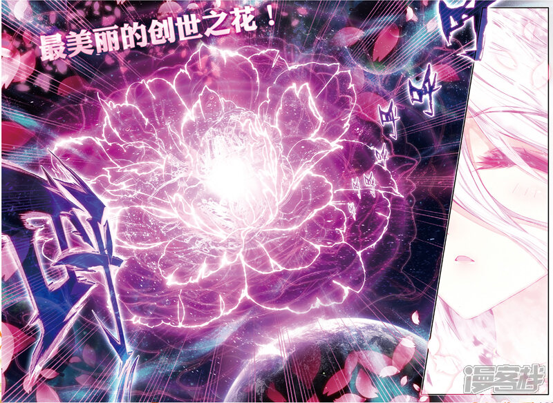 第47话绽放吧！最美丽的创始之花！-斗罗大陆外传神界传说-唐家三少（第6张）