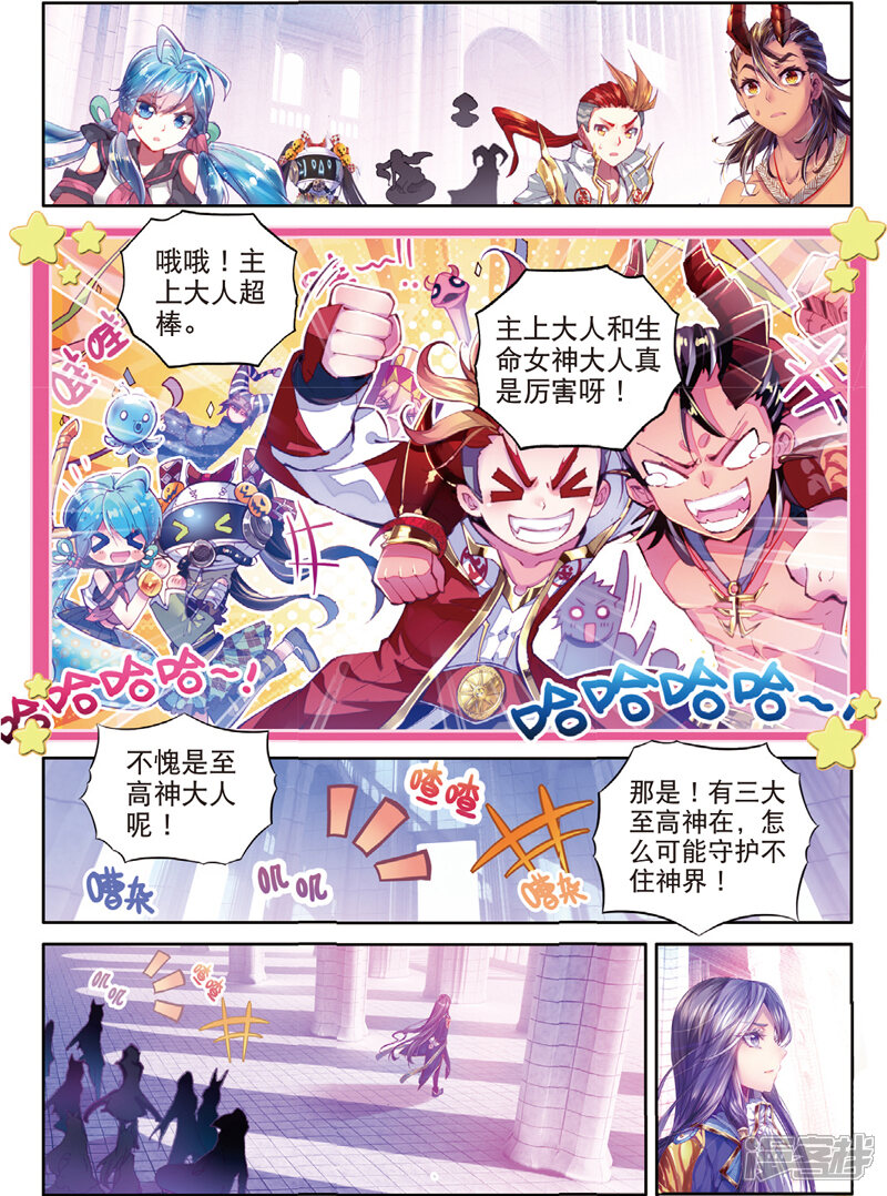 第46话异象！-斗罗大陆外传神界传说-唐家三少（第11张）