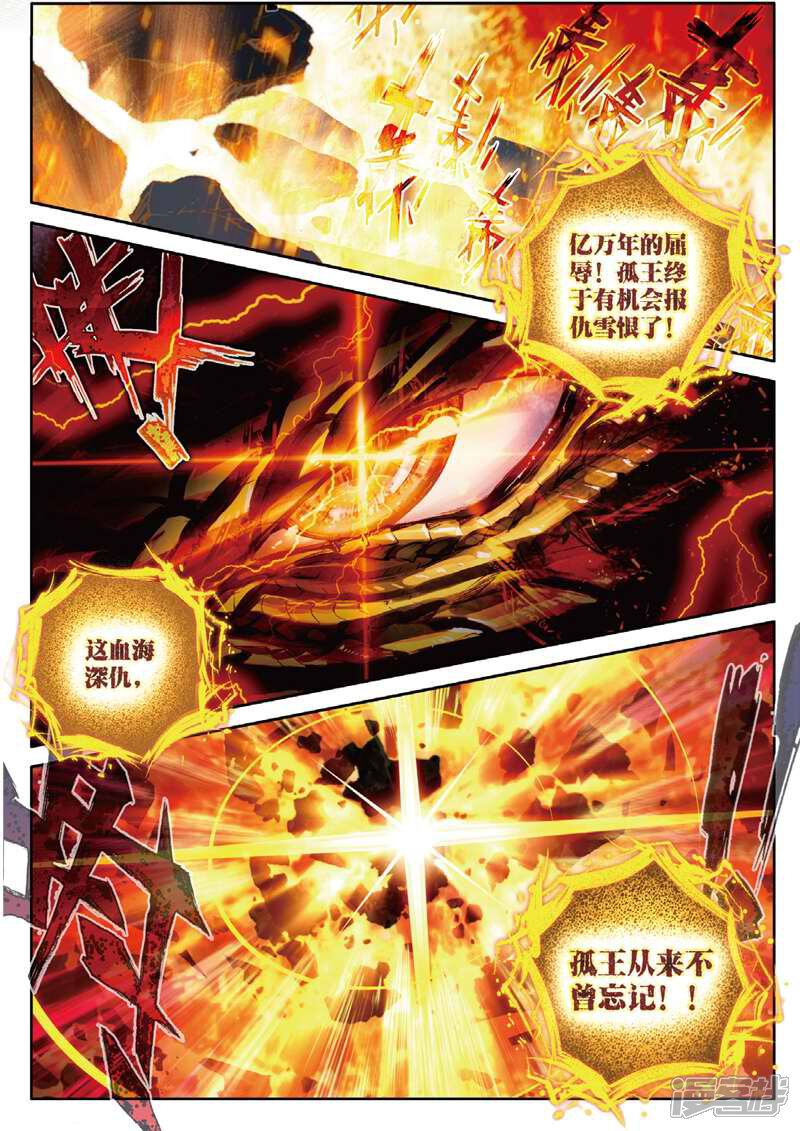 第48话金龙王！-斗罗大陆外传神界传说-唐家三少（第5张）