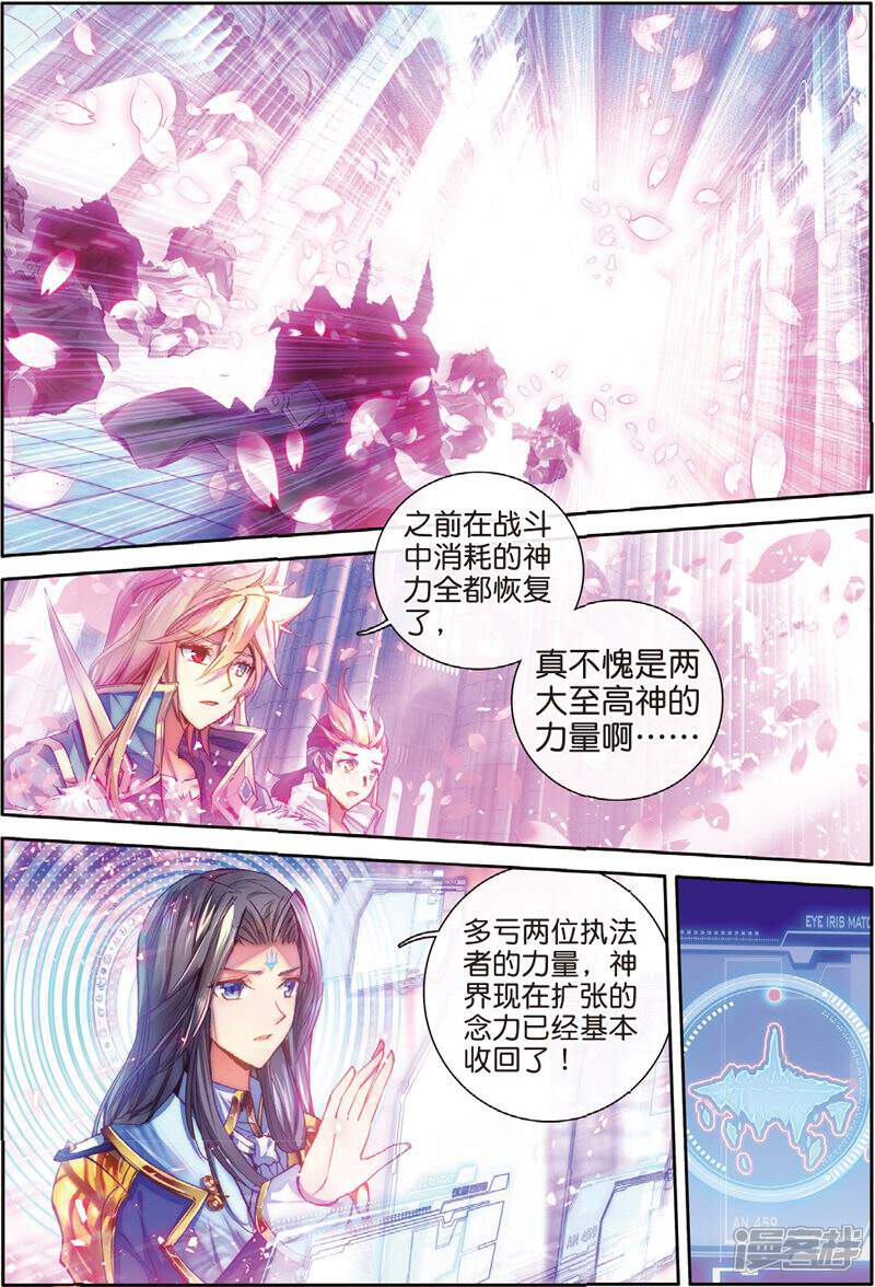 第45话献祭！创世之神！-斗罗大陆外传神界传说-唐家三少（第19张）