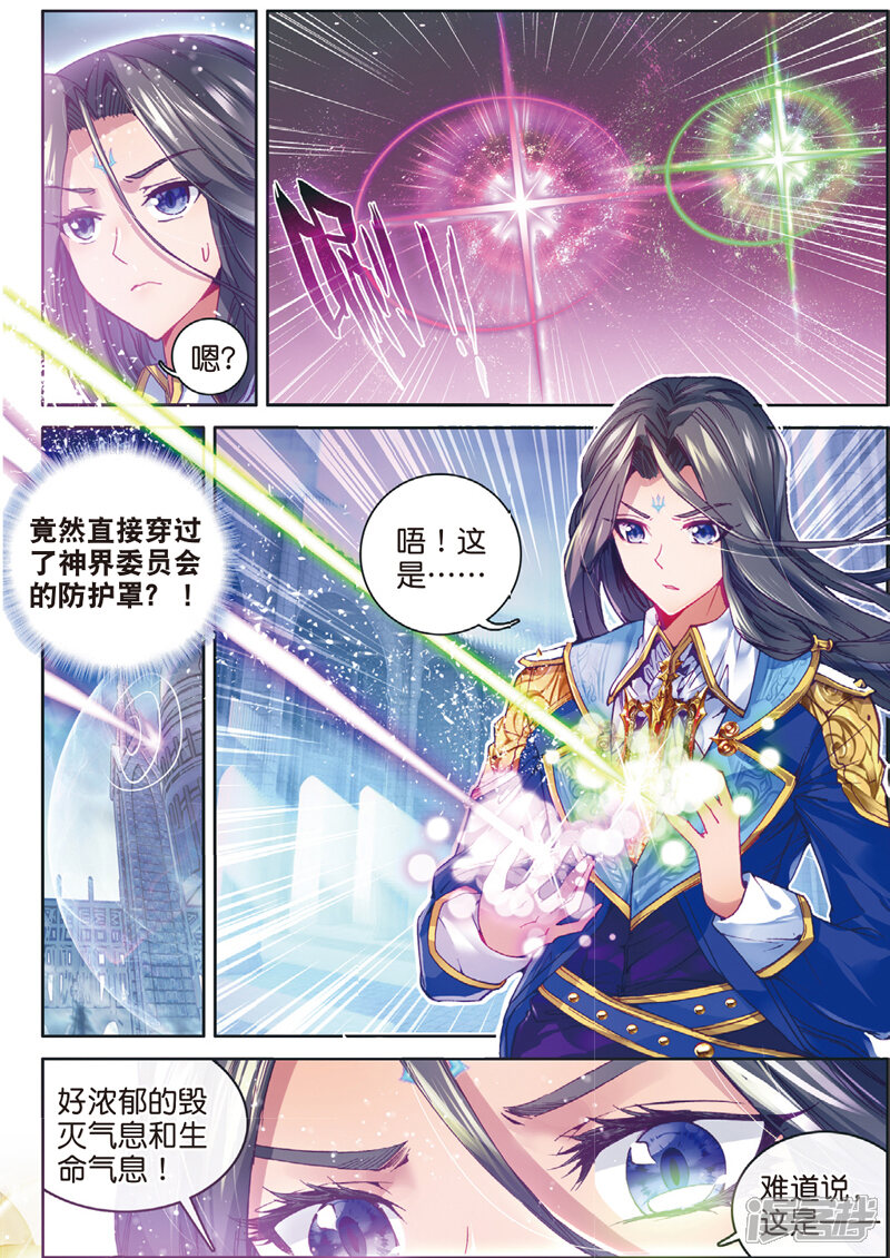 第47话绽放吧！最美丽的创始之花！-斗罗大陆外传神界传说-唐家三少（第9张）