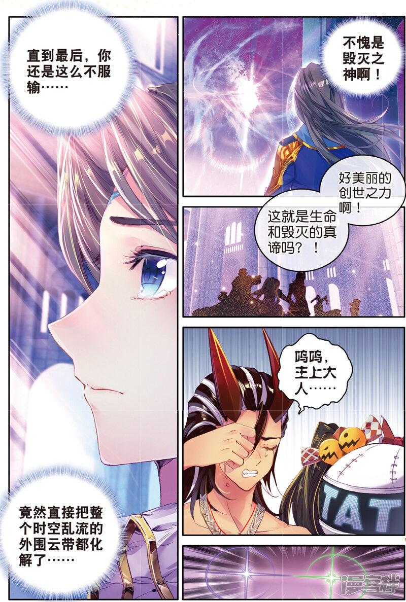 第47话绽放吧！最美丽的创始之花！-斗罗大陆外传神界传说-唐家三少（第8张）