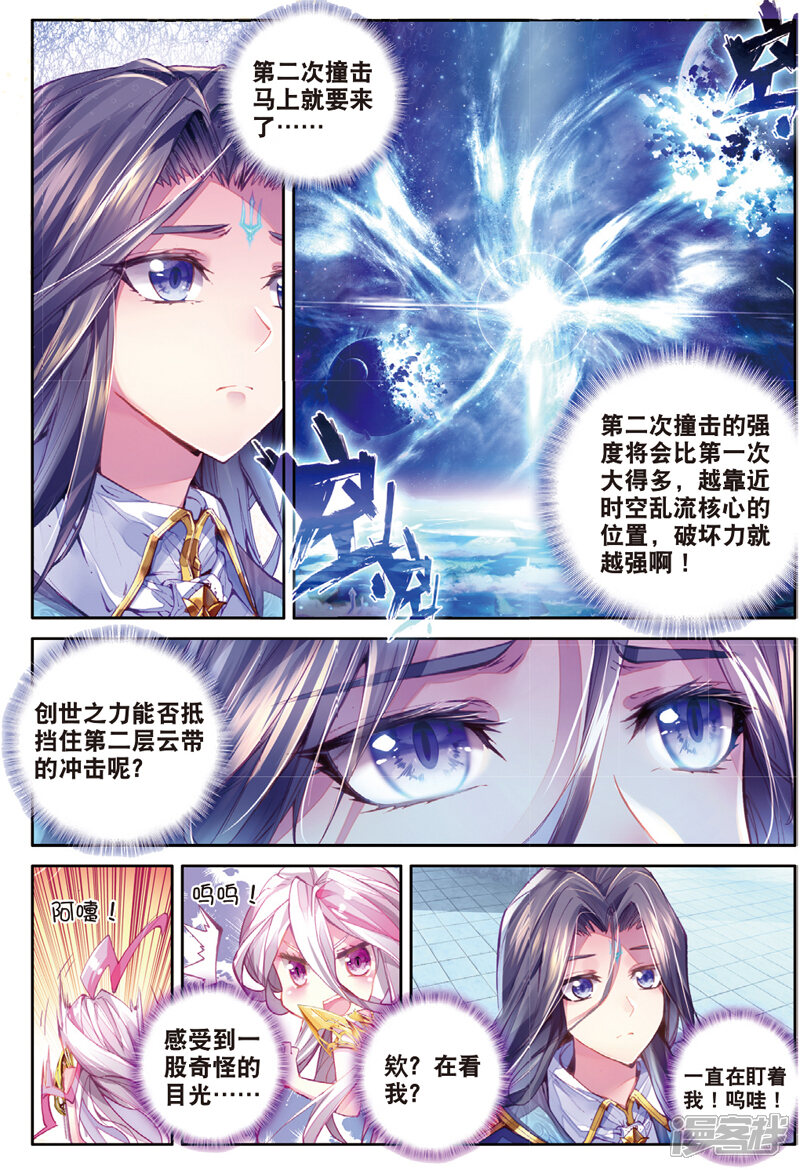 第46话异象！-斗罗大陆外传神界传说-唐家三少（第12张）