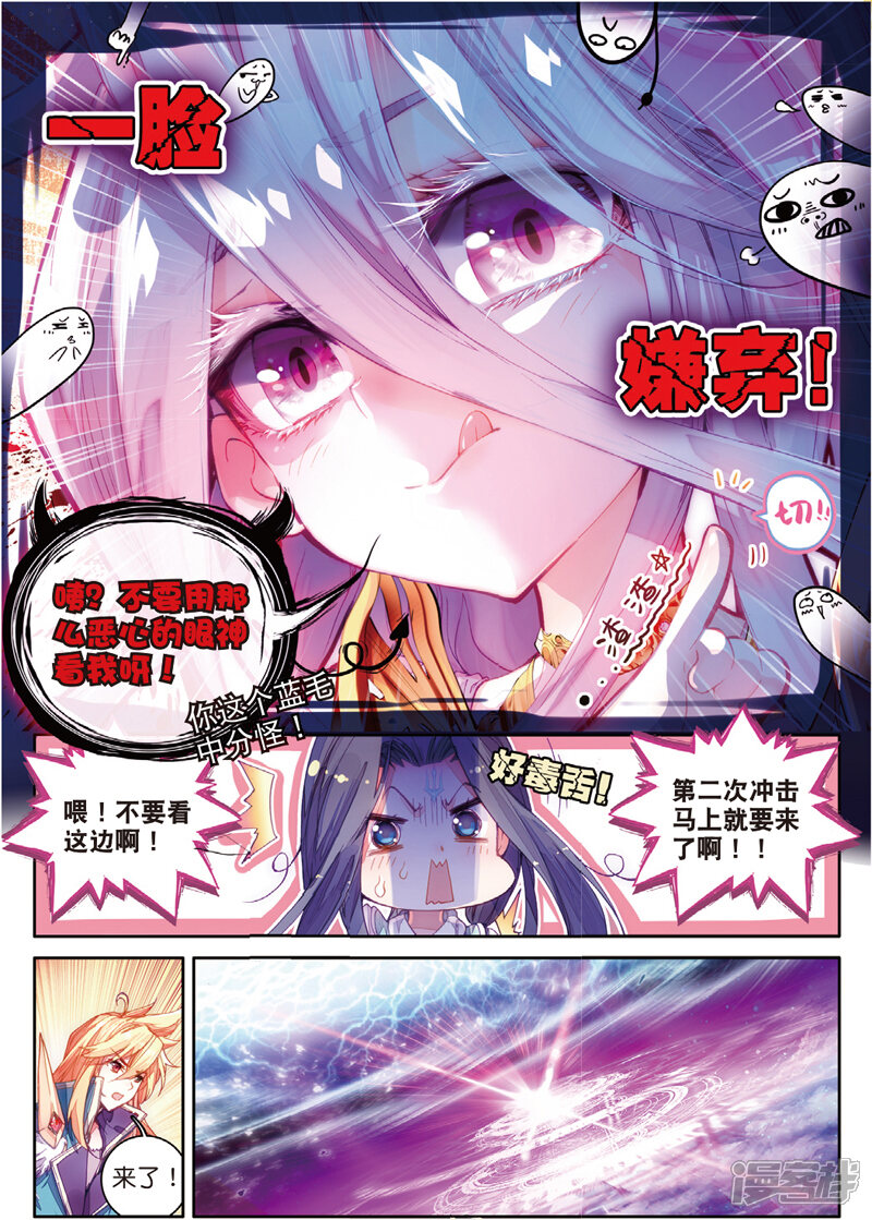 第46话异象！-斗罗大陆外传神界传说-唐家三少（第13张）