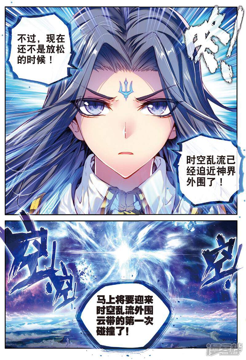 第45话献祭！创世之神！-斗罗大陆外传神界传说-唐家三少（第20张）