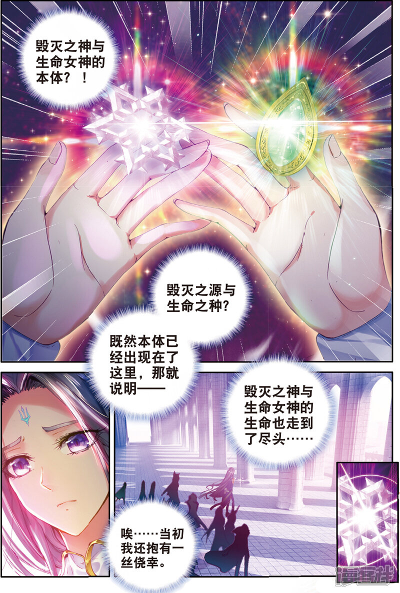 第47话绽放吧！最美丽的创始之花！-斗罗大陆外传神界传说-唐家三少（第10张）