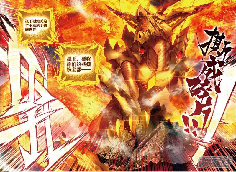 第48话金龙王！-斗罗大陆外传神界传说-唐家三少（第7张）