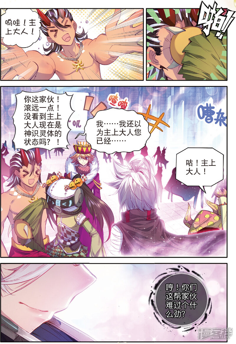 第47话绽放吧！最美丽的创始之花！-斗罗大陆外传神界传说-唐家三少（第12张）