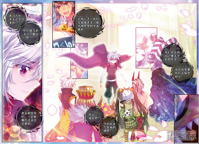 第47话绽放吧！最美丽的创始之花！-斗罗大陆外传神界传说-唐家三少（第13张）