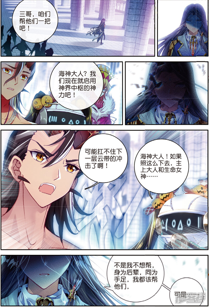 第46话异象！-斗罗大陆外传神界传说-唐家三少（第17张）