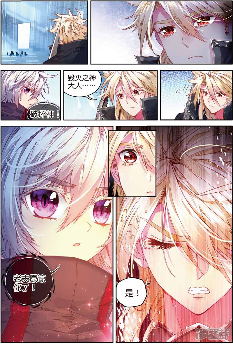 第47话绽放吧！最美丽的创始之花！-斗罗大陆外传神界传说-唐家三少（第14张）