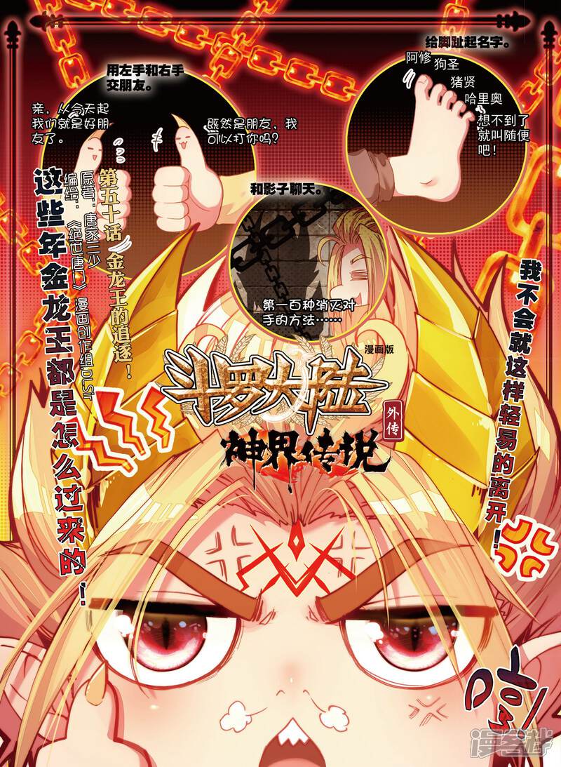 第50话金龙王的追逐-斗罗大陆外传神界传说-唐家三少（第1张）