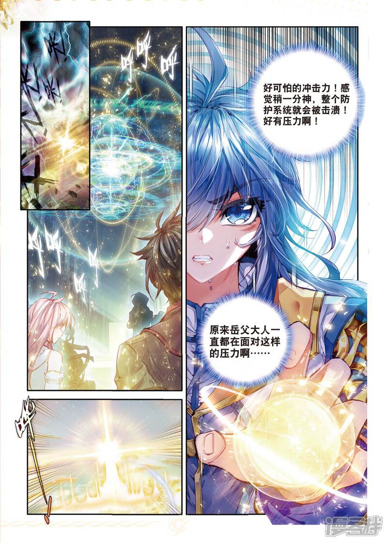 第50话金龙王的追逐-斗罗大陆外传神界传说-唐家三少（第2张）