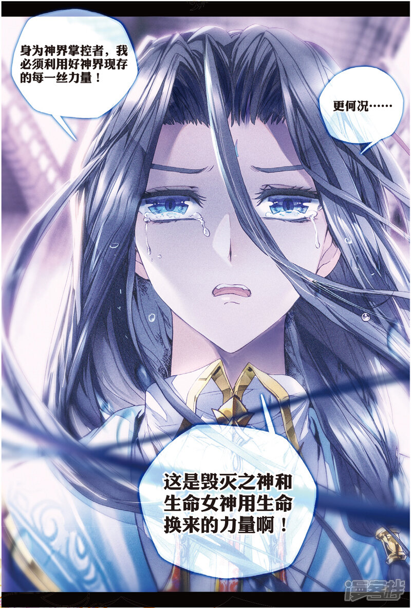 第46话异象！-斗罗大陆外传神界传说-唐家三少（第18张）