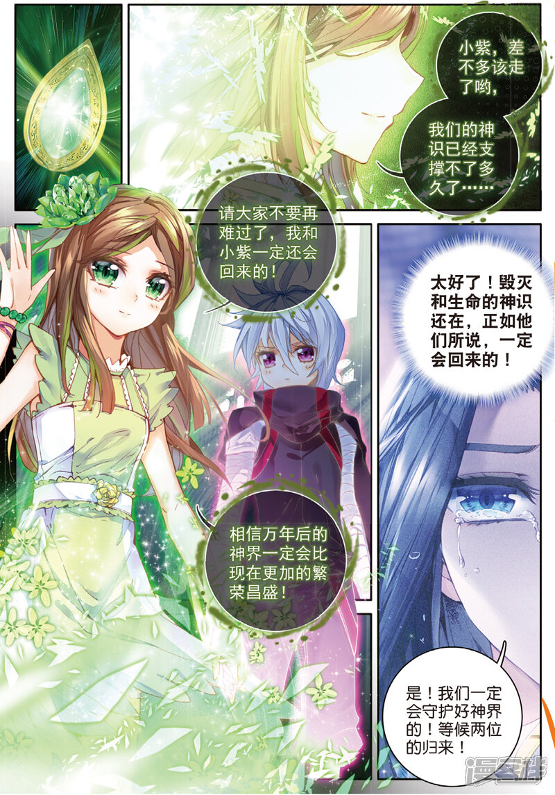 第47话绽放吧！最美丽的创始之花！-斗罗大陆外传神界传说-唐家三少（第15张）