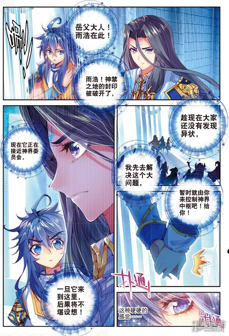 第48话金龙王！-斗罗大陆外传神界传说-唐家三少（第12张）