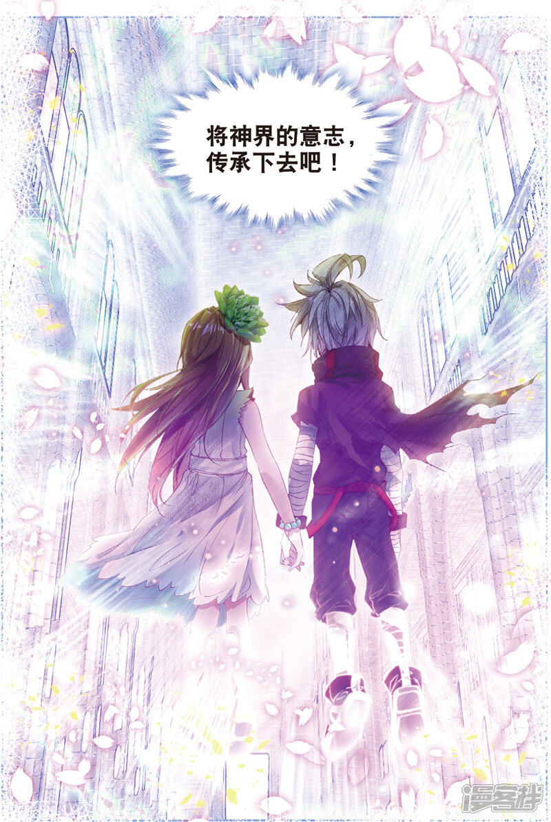 第47话绽放吧！最美丽的创始之花！-斗罗大陆外传神界传说-唐家三少（第16张）