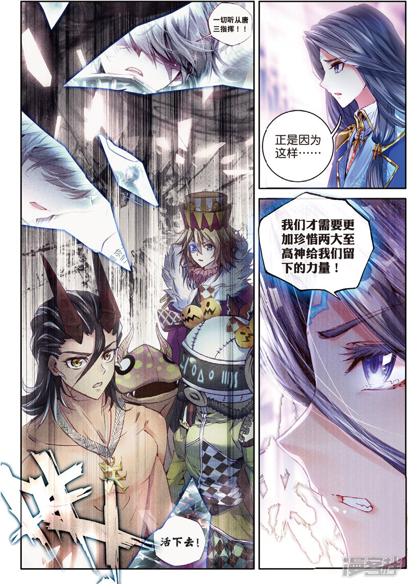 第46话异象！-斗罗大陆外传神界传说-唐家三少（第19张）