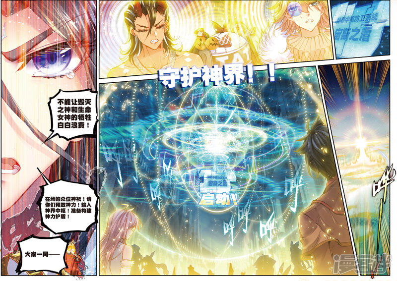 第46话异象！-斗罗大陆外传神界传说-唐家三少（第20张）