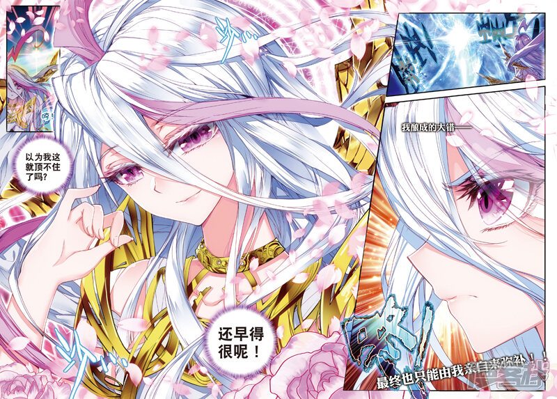 第46话异象！-斗罗大陆外传神界传说-唐家三少（第21张）