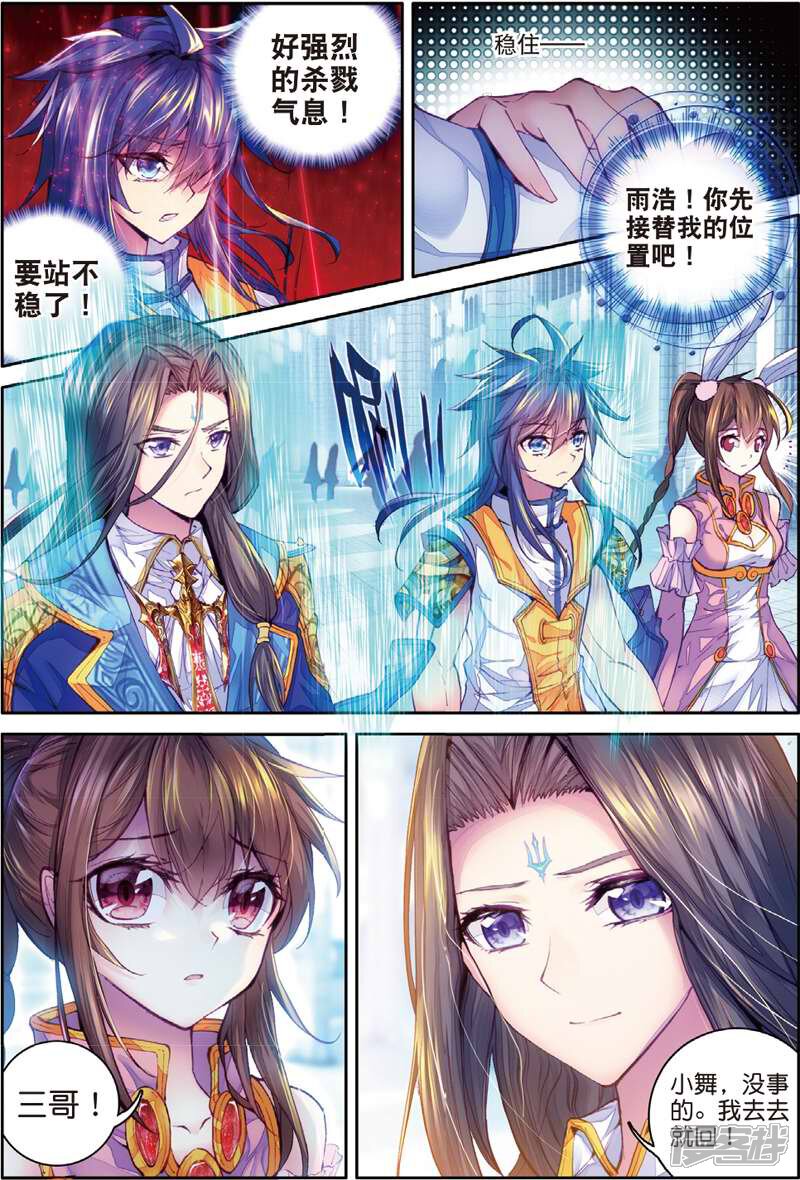 第48话金龙王！-斗罗大陆外传神界传说-唐家三少（第14张）