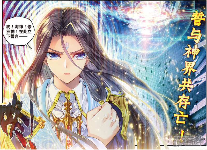 第47话绽放吧！最美丽的创始之花！-斗罗大陆外传神界传说-唐家三少（第18张）