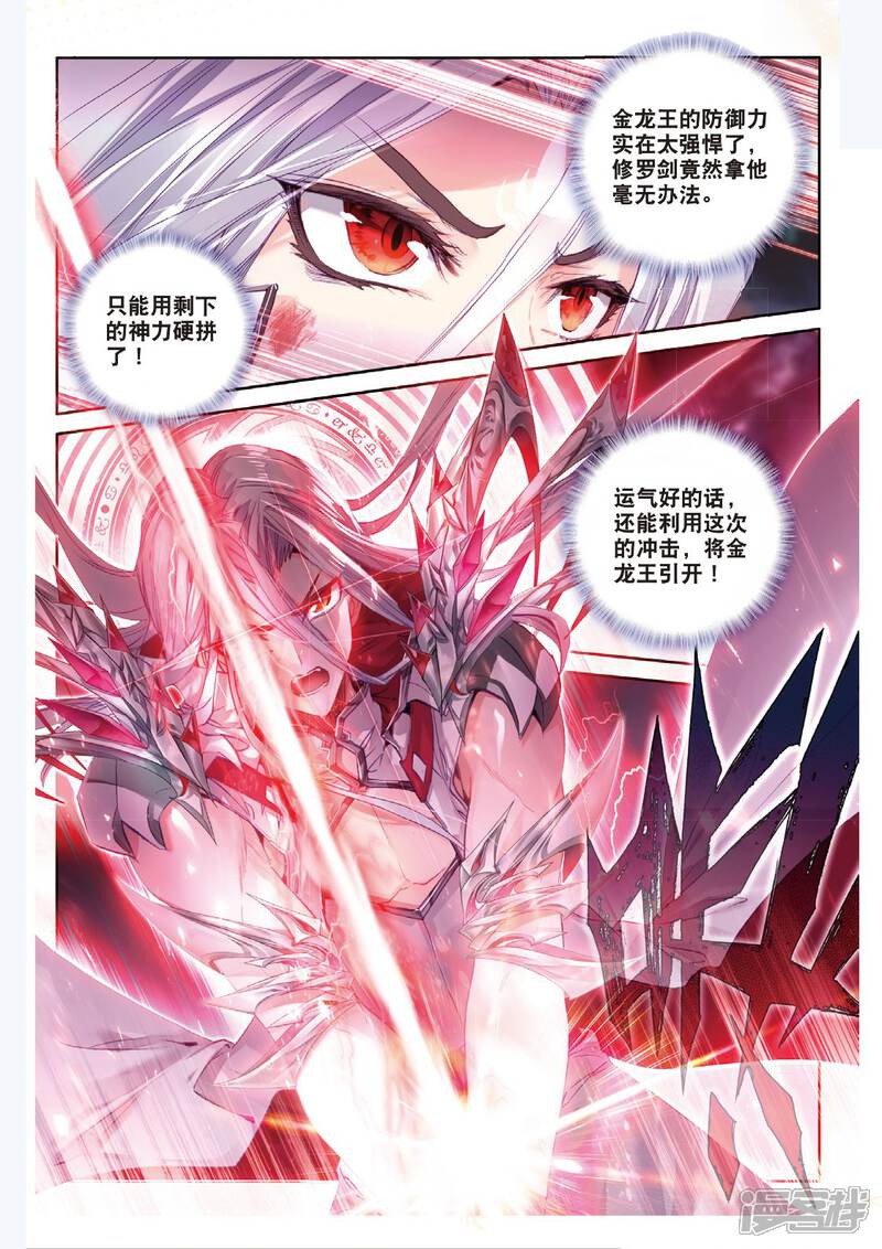 第49话唐三陷入危机强大的金龙王-斗罗大陆外传神界传说-唐家三少（第12张）