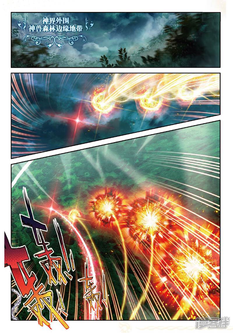 第50话金龙王的追逐-斗罗大陆外传神界传说-唐家三少（第7张）