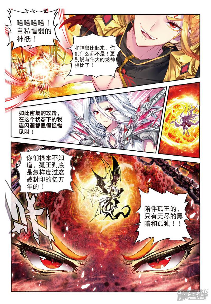 第50话金龙王的追逐-斗罗大陆外传神界传说-唐家三少（第8张）