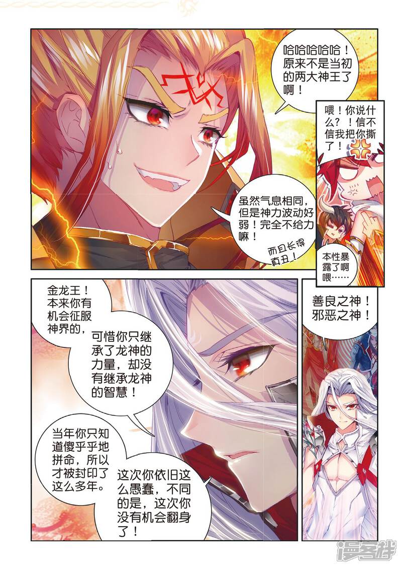 第51话三界审判之剑-斗罗大陆外传神界传说-唐家三少（第5张）