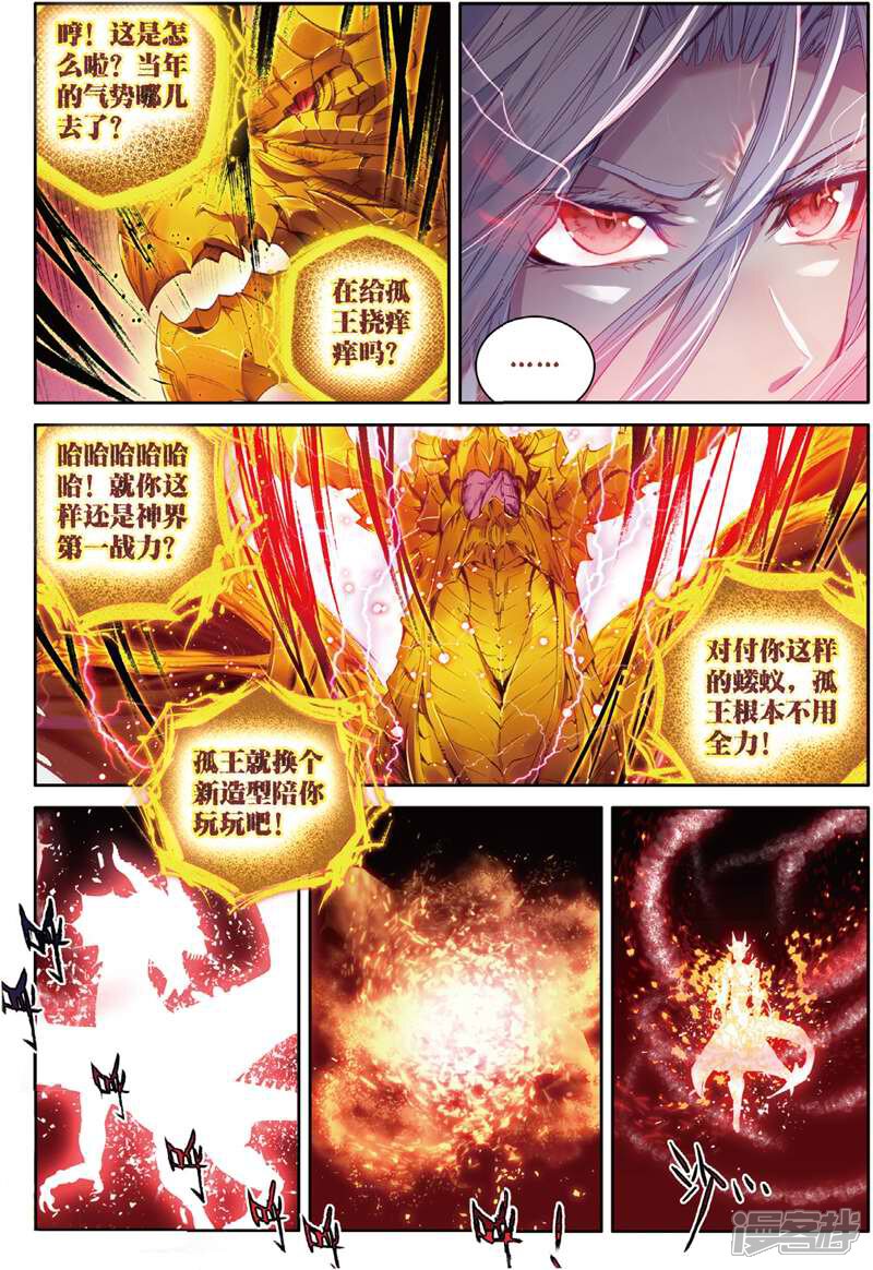 第48话金龙王！-斗罗大陆外传神界传说-唐家三少（第18张）