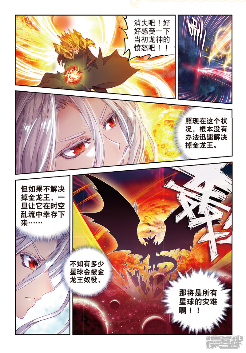 第50话金龙王的追逐-斗罗大陆外传神界传说-唐家三少（第9张）