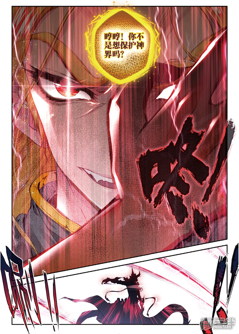 第48话金龙王！-斗罗大陆外传神界传说-唐家三少（第19张）