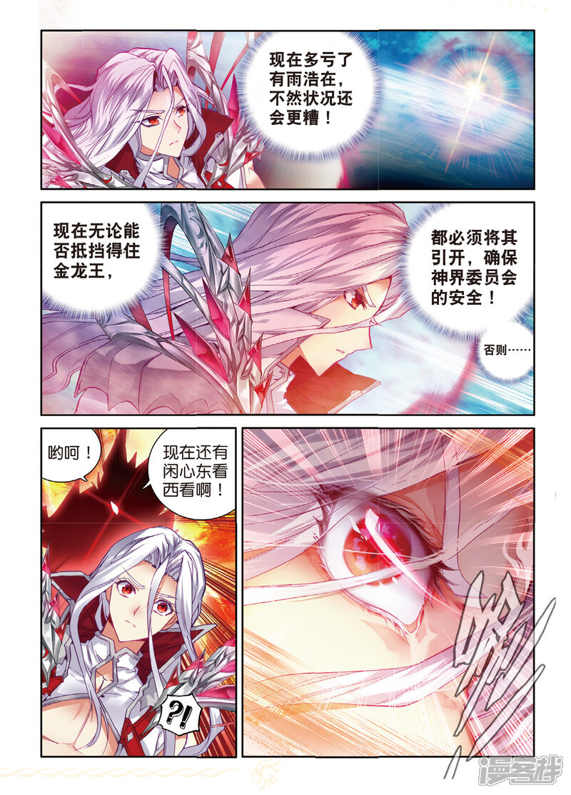 第50话金龙王的追逐-斗罗大陆外传神界传说-唐家三少（第10张）