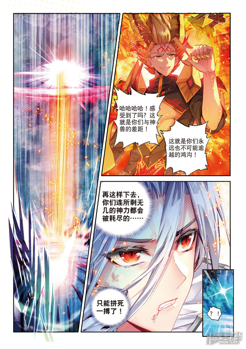 第50话金龙王的追逐-斗罗大陆外传神界传说-唐家三少（第11张）