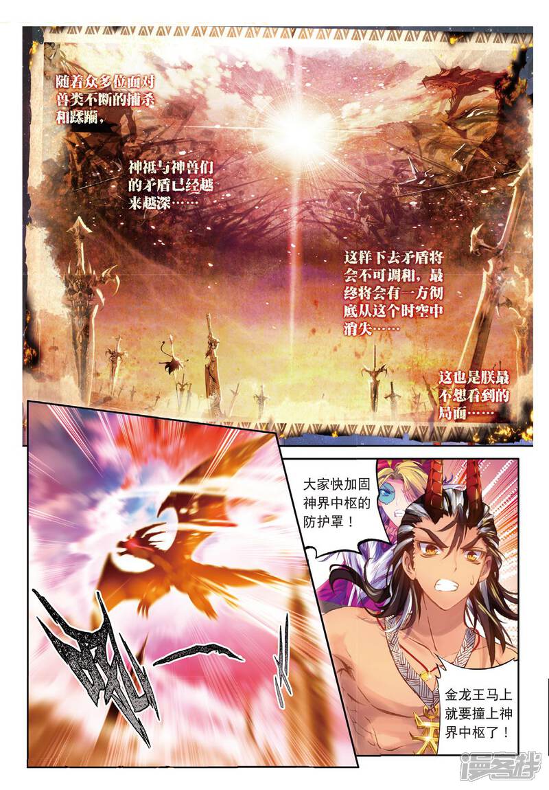 第52话斩杀金龙王-斗罗大陆外传神界传说-唐家三少（第4张）