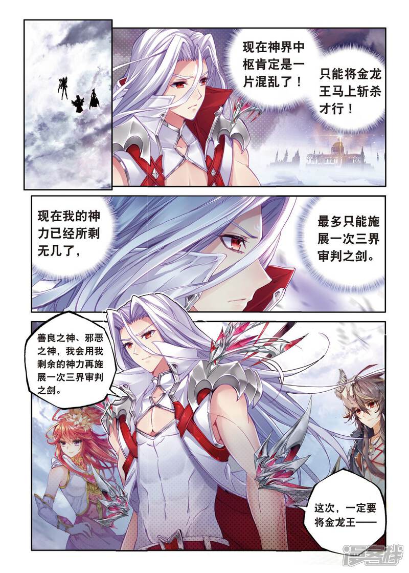 第52话斩杀金龙王-斗罗大陆外传神界传说-唐家三少（第5张）