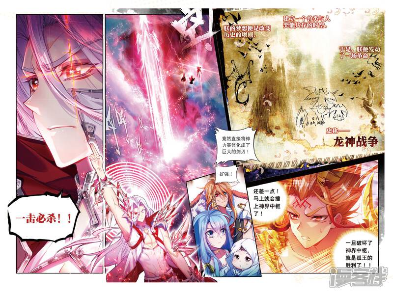 第52话斩杀金龙王-斗罗大陆外传神界传说-唐家三少（第6张）