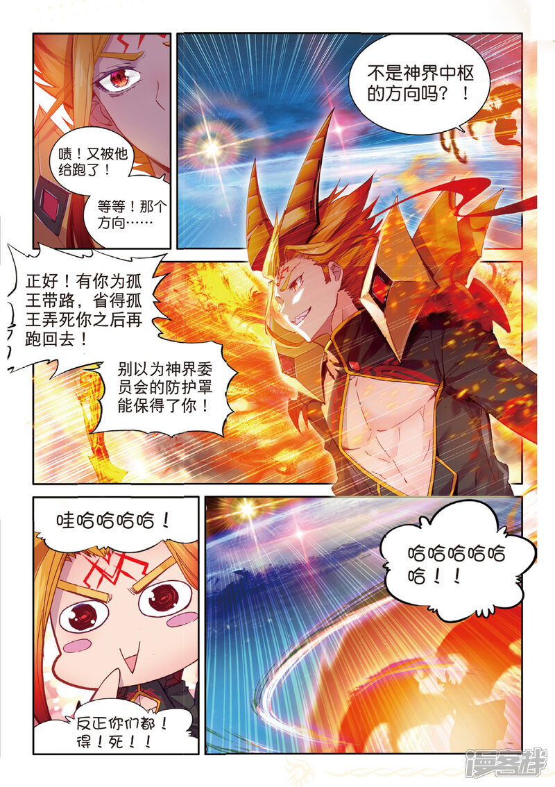 第50话金龙王的追逐-斗罗大陆外传神界传说-唐家三少（第15张）