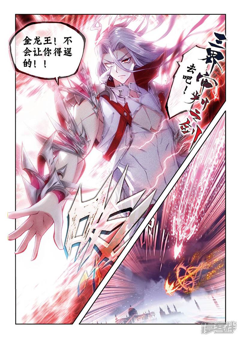 第52话斩杀金龙王-斗罗大陆外传神界传说-唐家三少（第7张）