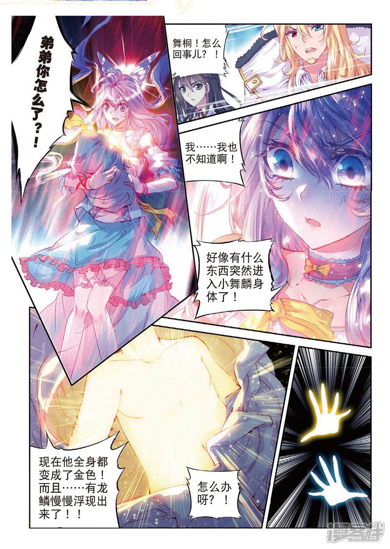 第53话救救孩子-斗罗大陆外传神界传说-唐家三少（第4张）