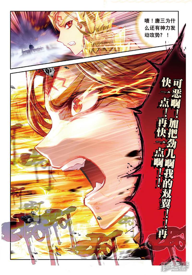 第52话斩杀金龙王-斗罗大陆外传神界传说-唐家三少（第8张）