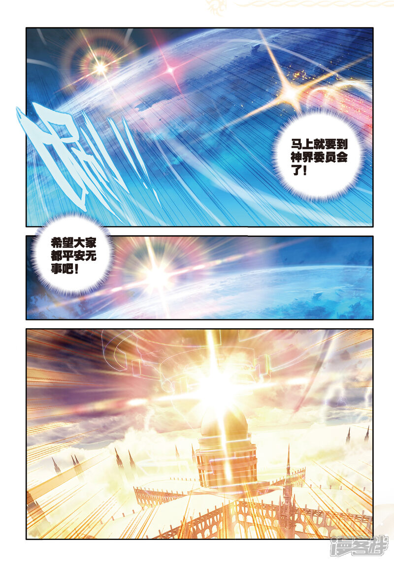 第50话金龙王的追逐-斗罗大陆外传神界传说-唐家三少（第17张）