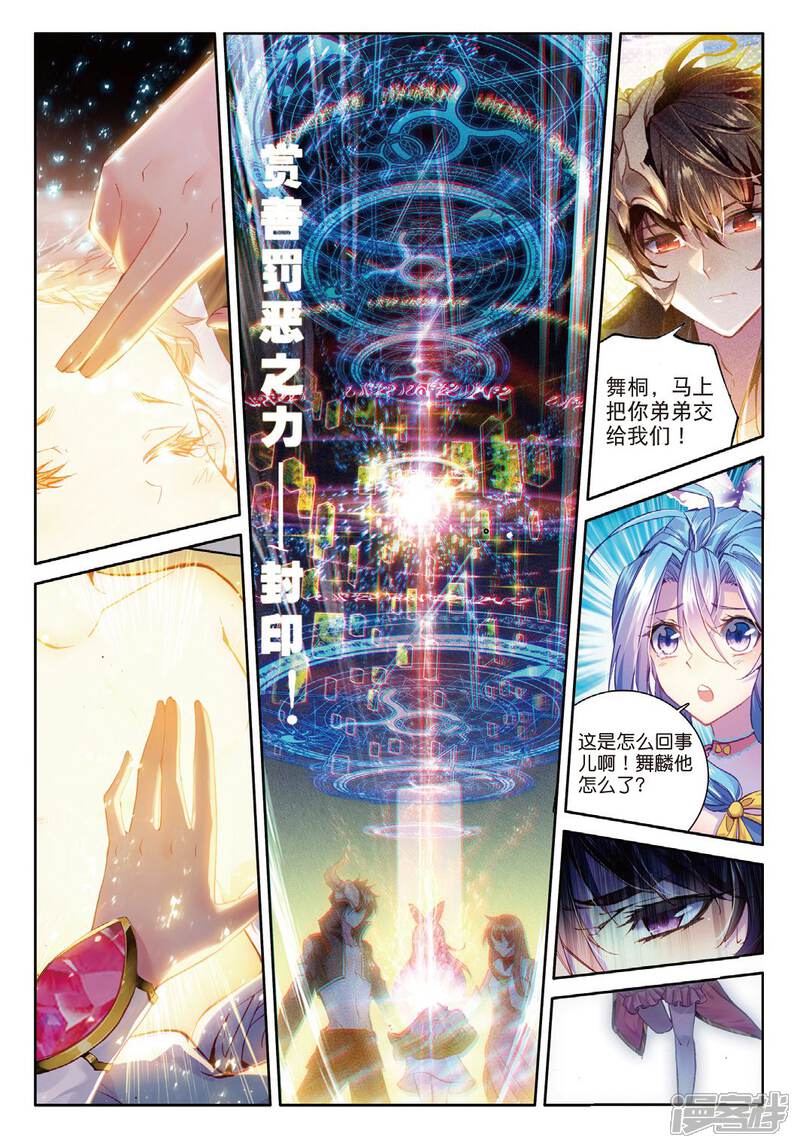 第53话救救孩子-斗罗大陆外传神界传说-唐家三少（第5张）