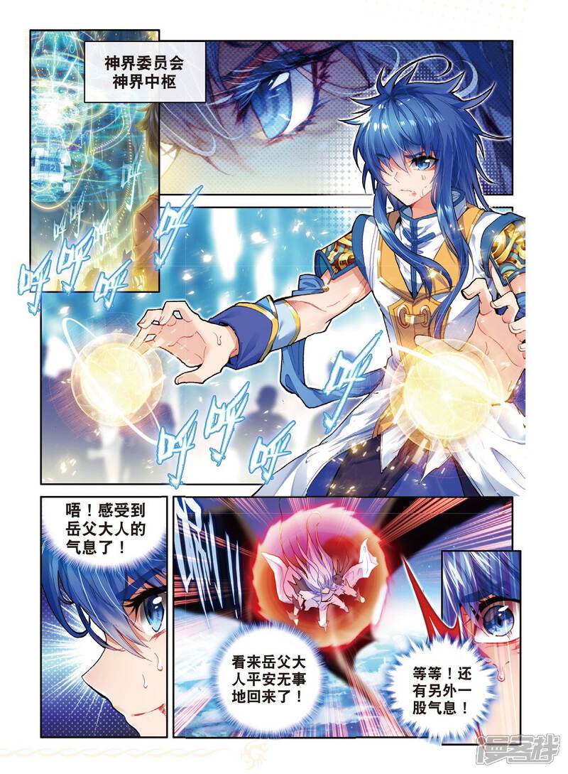 第50话金龙王的追逐-斗罗大陆外传神界传说-唐家三少（第18张）