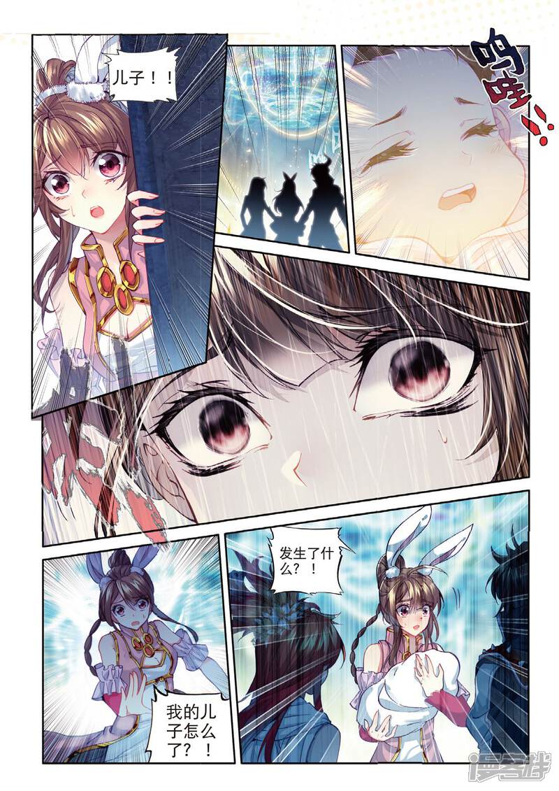第53话救救孩子-斗罗大陆外传神界传说-唐家三少（第6张）