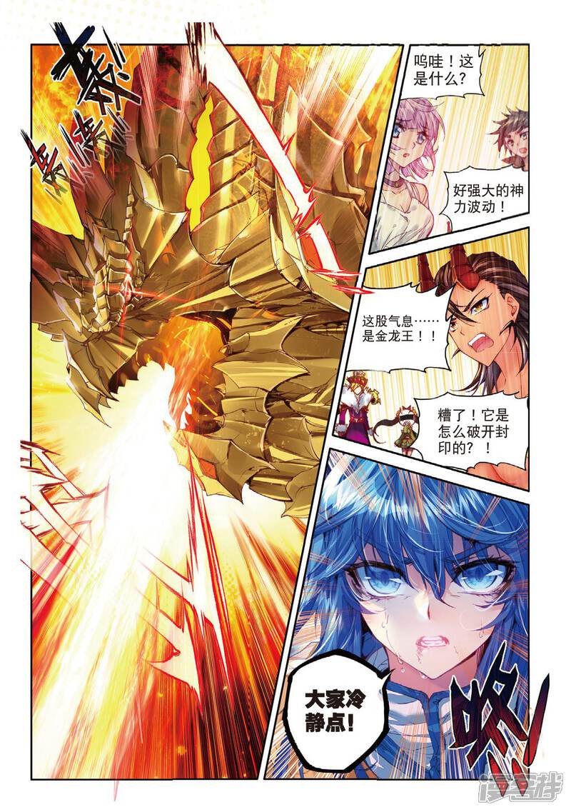 第50话金龙王的追逐-斗罗大陆外传神界传说-唐家三少（第19张）