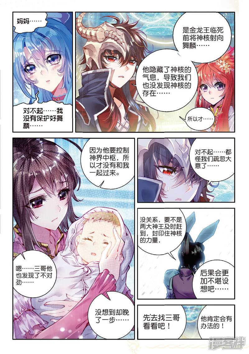 第53话救救孩子-斗罗大陆外传神界传说-唐家三少（第7张）