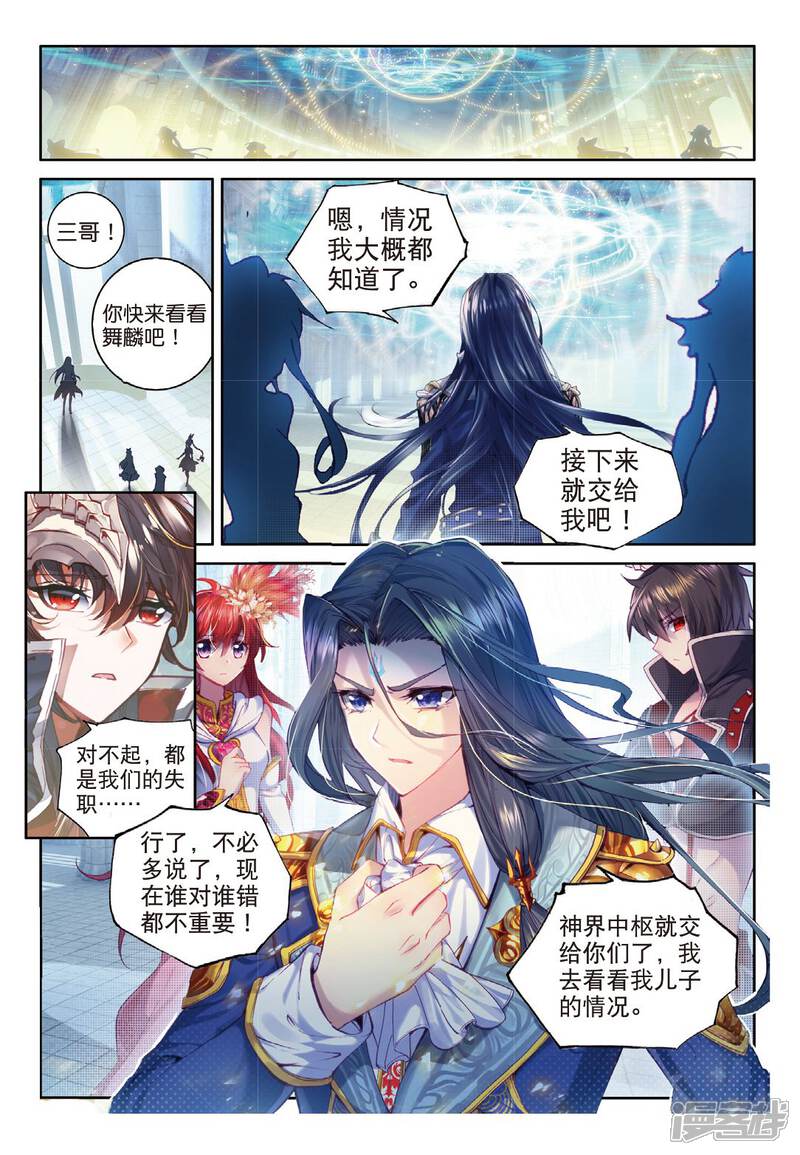 第53话救救孩子-斗罗大陆外传神界传说-唐家三少（第8张）